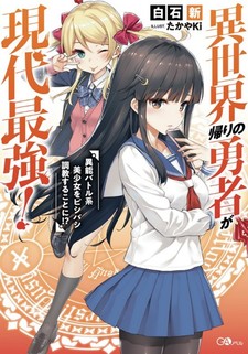 Isekai Kaeri no Yuusha ga Gendai Saikyou! Inou Battle-kei Bishoujo o Bishibashi Choukyou Suru Koto ni!?