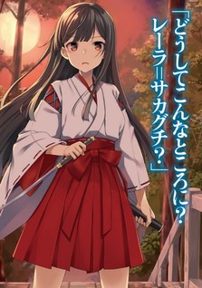 Isekai Kaeri no Yuusha ga Gendai Saikyou! Inou Battle-kei Bishoujo o Bishibashi Choukyou Suru Koto ni!?