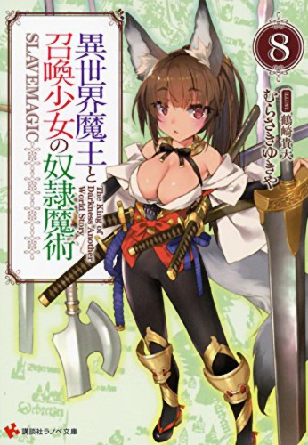 Isekai Maou 8