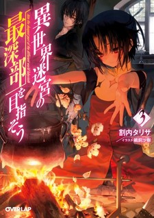 Isekai Meikyuu no Saishinbu wo Mezasou