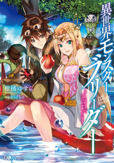 Isekai Monster Breeder: Cheat wa Aru kedo, Nonbiri Ikusei Shiteimasu