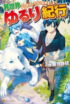 Isekai Yururi Kikou: Kosodate Shinagara Bouken-sha Shimasu