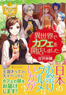 Isekai de Cafe o Kaiten Shimashita