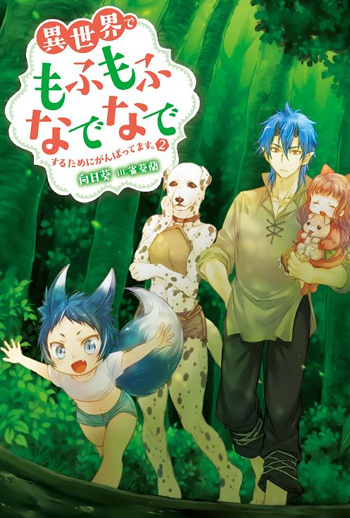 Isekai de Mofumofu Nadenade suru Tame ni Ganbattemasu. (Novel