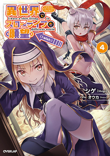 Isekai de Slow Life wo (Ganbou)