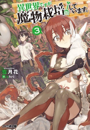 Isekai Desu Ga Mamono Saibai Shiteimasu Facebook