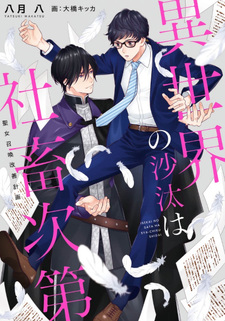 Isekai no Sata wa Shachiku Shidai