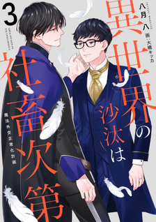 Isekai no Sata wa Shachiku Shidai