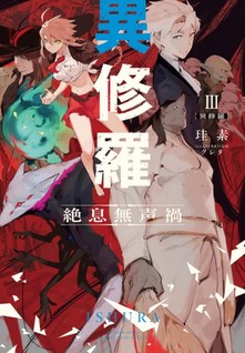 Ishura - Shin Maou Sensou