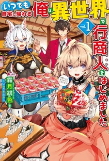 Itsudemo Jitaku ni Kaerareru Ore Wa, Isekai de Gyoushounin wo Hajimemashita