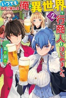 Itsudemo Jitaku ni Kaerareru Ore Wa, Isekai de Gyoushounin wo Hajimemashita