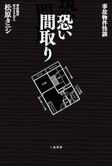 Jiko Bukken Zoku - Kowai Madori
