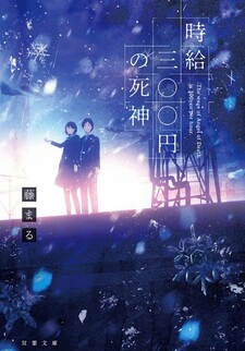 Jikyuu 300-yen no Shinigami