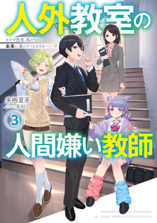 Jingai Kyōshitsu no Ningengirai Kyōshi: Hitoma-sensei, Watashi-tachi ni Ningen o Oshiete Kuremasu ka……?