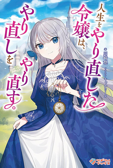 Jinsei wo Yarinaoshita Reijou wa Yarinaoshi wo Yarinaosu.