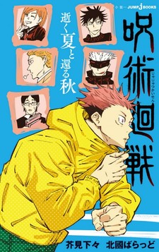 Jujutsu Kaisen Iku Natsu to Kaeru Aki