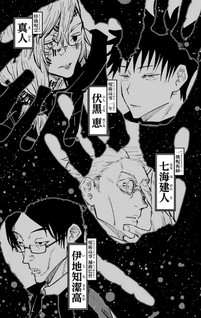 Jujutsu Kaisen Iku Natsu to Kaeru Aki