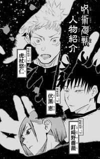 Jujutsu Kaisen: Thorny Road at Dawn