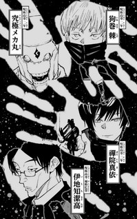 Jujutsu Kaisen: Thorny Road at Dawn