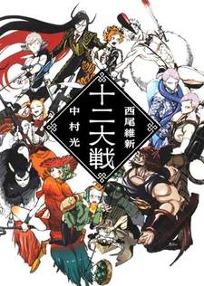 Juni Taisen