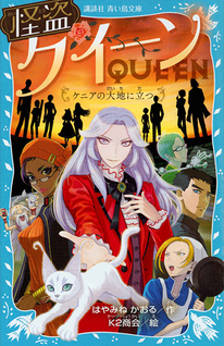 Kaitou Queen