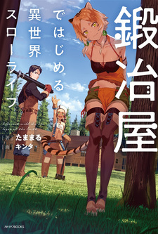 Kajiya de Hajimeru Isekai Slow Life