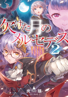 Kaketa Tsuki no Mercedes: Kyūketsuki no Kizoku ni Tensei Shita kedo Suteraresō nanode Dungeon wo Seiha suru