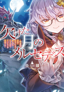 Kaketa Tsuki no Mercedes: Kyūketsuki no Kizoku ni Tensei Shita kedo Suteraresō nanode Dungeon wo Seiha suru