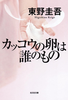 Kakkō no Tamago wa Dare no Mono