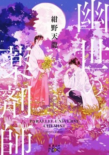 Kakuriyo no Yakuzaishi