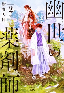 Kakuriyo no Yakuzaishi