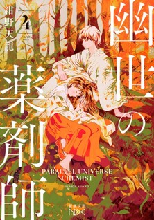 Kakuriyo no Yakuzaishi