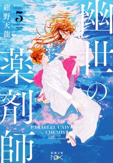 Kakuriyo no Yakuzaishi