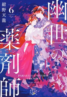 Kakuriyo no Yakuzaishi