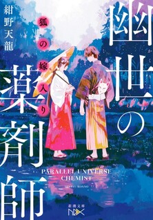 Kakuriyo no Yakuzaishi