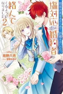 Kankei Kaizen wo Akiramete Kyori wo Oitara, Shiotaiou datta Konyakusha ga Karandekuru You ni Narimashita
