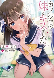 Kanojo no Imouto Kiss wo Shita.