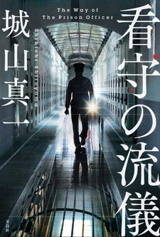 Kanshu No Ryugi