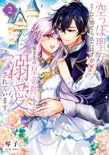 Karappo Seijo to shite Suterareta Hazu ga, Totsugisaki no Koutei Heika ni Dekiai Sareteimasu