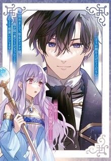Karappo Seijo to shite Suterareta Hazu ga, Totsugisaki no Koutei Heika ni Dekiai Sareteimasu