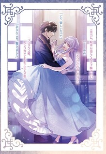 Karappo Seijo to shite Suterareta Hazu ga, Totsugisaki no Koutei Heika ni Dekiai Sareteimasu
