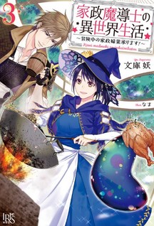 Kasei Madoushi no Isekai Seikatsu: Boukenchuu no Kasei Fugyou Uketamawarimasu!