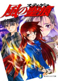 Kaze no Stigma