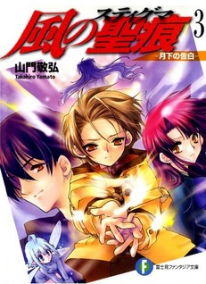 Kaze no Stigma