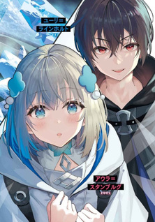 Kisekai Traverse: Kyuujoya Yuuri no Meikai Techou