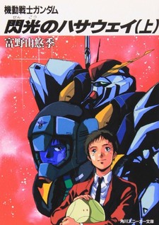 Kidou Senshi Gundam: Senkou no Hathaway