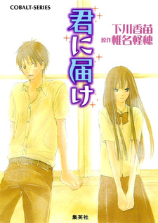 Kimi ni Todoke