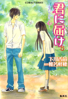 Kimi ni Todoke