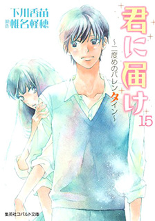 Kimi ni Todoke