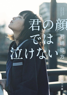 Kimi no Kao de wa Nakenai